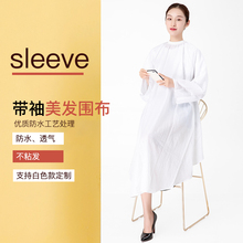 围布专业剪发围布高档发廊专用带袖 看手机可定制logo印刷店名 带袖