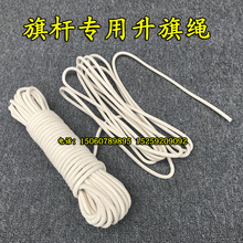 升旗绳手拉升旗绳旗杆绳子旗杆专用旗绳棉绳蜡绳国旗绳6 8MM 旗绳