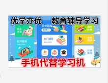 天才学习软件 小学初中高中学习软件 学习机 优学亦优教育 学霸通