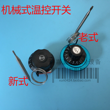 开水器消毒柜保温快餐车醒发箱暖碟机专用温控器温控开关30 110度