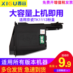 适用TK1113粉盒FS104010601025MFPM1520H1120京瓷1020碳粉
