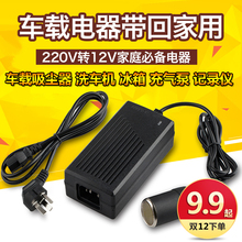 220v转12v汽车点烟器头插座家用电源转换器车载吸尘器冰箱适配器