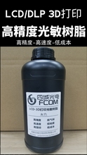 LCD3D打印光敏树脂高韧性高精度低粘度低气味树脂3D打印耗材树脂