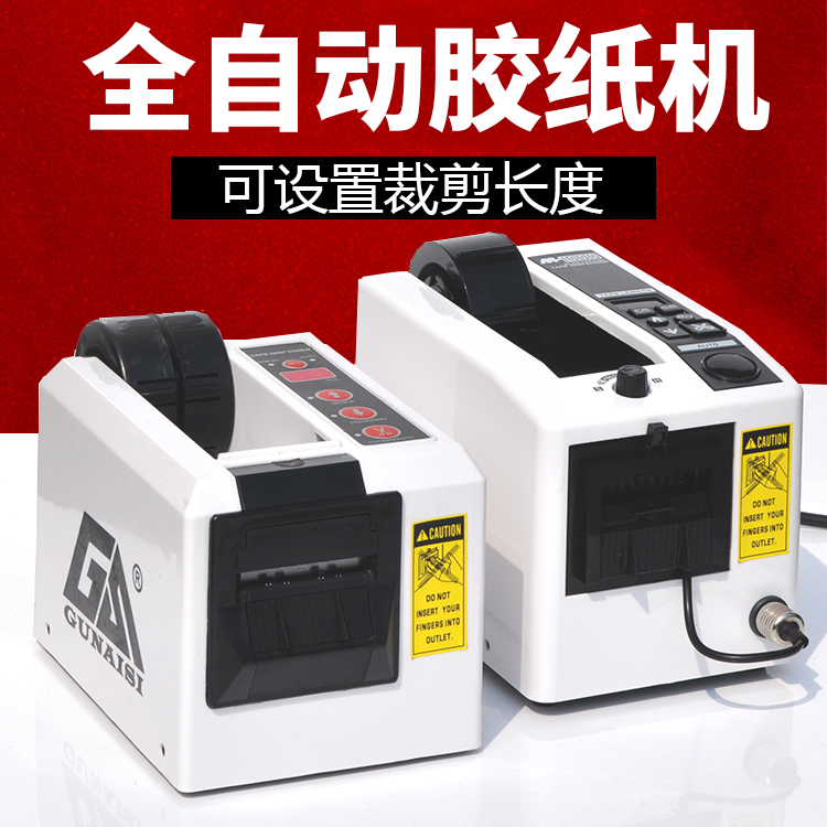 封箱机胶纸机全自动胶带机胶带切割机胶纸机1000M进口机