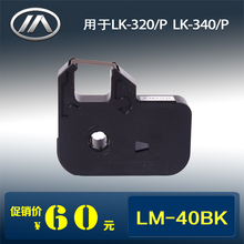 力码线号机色带LM-40B线号机LK-320/320P色带LM40B黑色长80米