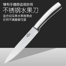 锋利好用全不锈钢水果刀家用水果刀厨房切水果刀具工具削果皮小刀