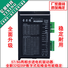 交直流通用 86步进电机通用 MA860H 普菲德二相步进电机驱动器