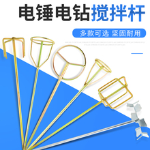 电钻搅拌器头电锤搅拌杆头手枪钻飞机钻涂料棒叶轮式搅灰头工具