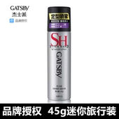 杰士派定型喷雾加强定型45g官方授权正品 持久造型蓬松造型旅行装