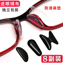 墨镜板材眼镜鼻托硅胶鼻垫眼睛垫贴托防滑镜托增高减压太阳镜鼻贴