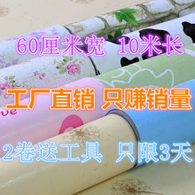 60cmÀåÃ׿ípvc¼Óºñ×Ôճǽֽ´óѧÉúËÞÉáǽÌù¿ÍÌüÎÔÊÒ±³¾°Ç½±ÚÖ½°ü