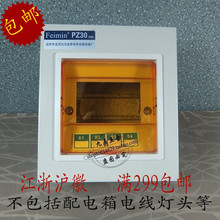 明装空开照明配电箱 PZ30 四/4回路 家用空气开关盒漏电断路箱