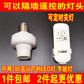 遥控灯头E27螺口通用220v智能万能无线摇控开关穿墙遥控灯头灯座