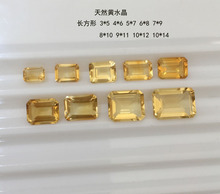 天然黄水晶裸石戒面长方形3*5-10*14mm镶嵌戒指 吊坠 耳钉 手链