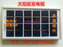3W瓦6V伏多晶硅太阳能电池板光伏组件发电板铝框4伏电瓶充电特价
