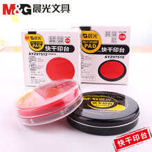 快干印章盒财务用办公速干印台印泥印油红蓝 晨光快干印台红色