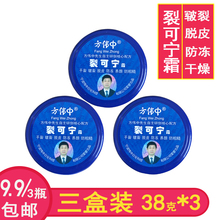 护手霜护肤膏防干裂皲裂3个 方伟中裂可宁霜防冻共用手足霜保湿