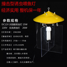 太阳能杀虫灯诱虫灯养殖自动水库喂鱼黑光灯捕虫器鱼塘专用引虫灯