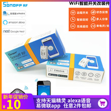 sonoff RF智能wifi开关手机app远程alexa google语音带433遥控器