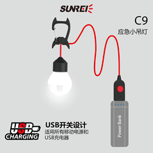 山力士C9户外露营照明USB小挂灯LED家用小夜灯应急灯吊灯帐篷灯