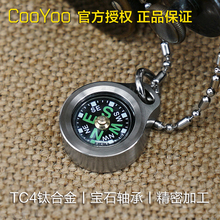 CooYoo酷友钛合金迷你指南针户外登山罗盘指北针 夜光便携导航