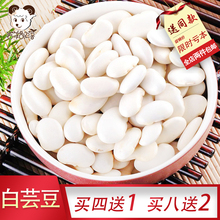 农家新货有机大白芸豆大白豆白芸豆雪豆大四季豆五谷杂粮250g特级