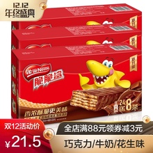 雀巢脆脆鲨巧克力威化饼干640g抹茶牛奶花生夹心批发散装 零食整箱