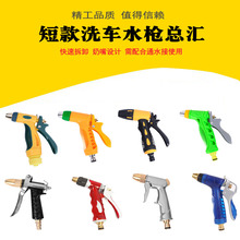 冲车喷头高压工程塑料家用洗车水枪刷车浇花洗车枪头抢头园艺工具