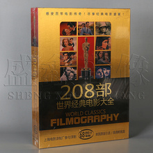 上译经典208部世界老电影大全奥斯卡名著译制电影碟片68DVD高清晰