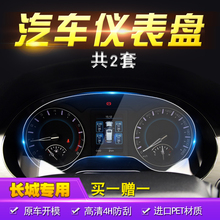中控导航膜钢化玻璃膜保护贴膜新 哈佛H2仪表盘膜 专用于长城哈弗