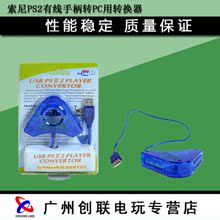 适配器 现货 USB转接头 包邮 转接线 索尼PS2有线手柄转PC转换器