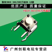 按钮 更换维修专用按键 LB内置按键 360 ONE手柄RB XBOX 微软XBOX