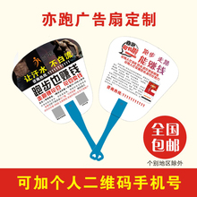 亦跑广告扇子PVC定制塑料扇定制礼品扇宣传扇子促销地推物料