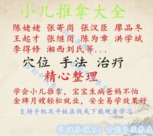 陈姥姥 张寄刚张汉臣全套小儿推拿宝典 小儿推拿视频教程宝宝按摩