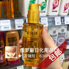包邮俄罗斯欧莱雅奇焕润发精油护发防干枯烫染免洗精华100ml