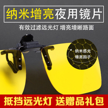 男女夹片式夜间骑行开车防汽车远光灯安全夜视用近视偏光镜片眼镜
