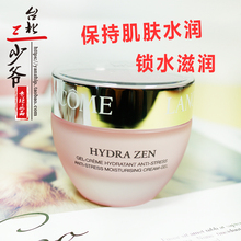 水凝霜日霜50ml保湿 补水油皮干皮 Lancome兰蔻水份缘分缘舒悦保湿