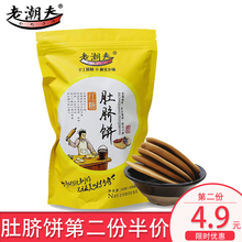 老潮夫 网红零食 红糖肚脐饼 10个装 潮汕特产 手工零食 糕点
