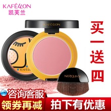 凯芙兰好气色腮红正品 胭脂粉自然提亮肤色彩妆初学者 持久裸妆保湿