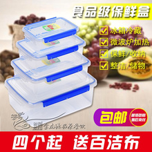 包邮带扣透明塑料长方形特大号保鲜盒冰箱收纳微波炉密封食品盒