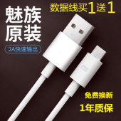 魅族mx5数据线mx3 metal手机充电线器原装 正品 note2 mx4pro魅蓝3
