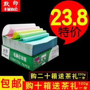 电脑针式打印纸二联三联四联五联六联一二三等分淘宝发货单连打纸