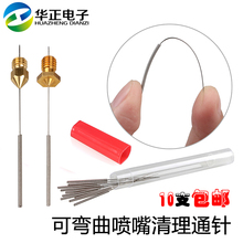 0.4mm 包邮 0.3 3d打印机喷嘴清理工具喷头专用清理钻头可弯曲0.2