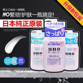 日本资生堂UNO吾咆惺靠赜捅J 补水乳液爽肤水滋润收缩毛孔
