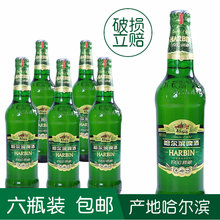 哈尔滨啤酒500ml*6瓶 哈啤臻藏1900瓶装 哈尔滨特产促销鲜啤包邮