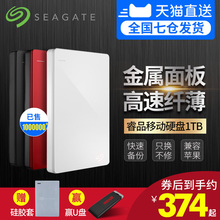 【领券下单】希捷移动硬盘3.0 1t usb3.0 希捷硬盘 睿品 1tb 高速 移动硬移动盘1tb 苹果硬盘 mac移动硬盘
