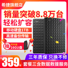 希捷硬盘 外接硬盘 移动硬移动盘1tb 高速 usb3.0 睿翼1tb Seagate希捷移动硬盘3.0 移动硬盘1t