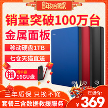 【七仓发货】希捷移动硬盘3.0 1t usb3.0 希捷硬盘 睿品 1tb 高速 移动硬移动盘1tb 苹果硬盘 硬盘1t移动