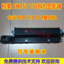 粉箱 柯美751显影器 美能达751显 柯美 显影器 750 601 600 751