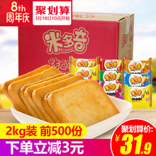 米多奇烤香馍片2kg烤馒头片饼干零食小吃早餐食品混合装整箱包邮